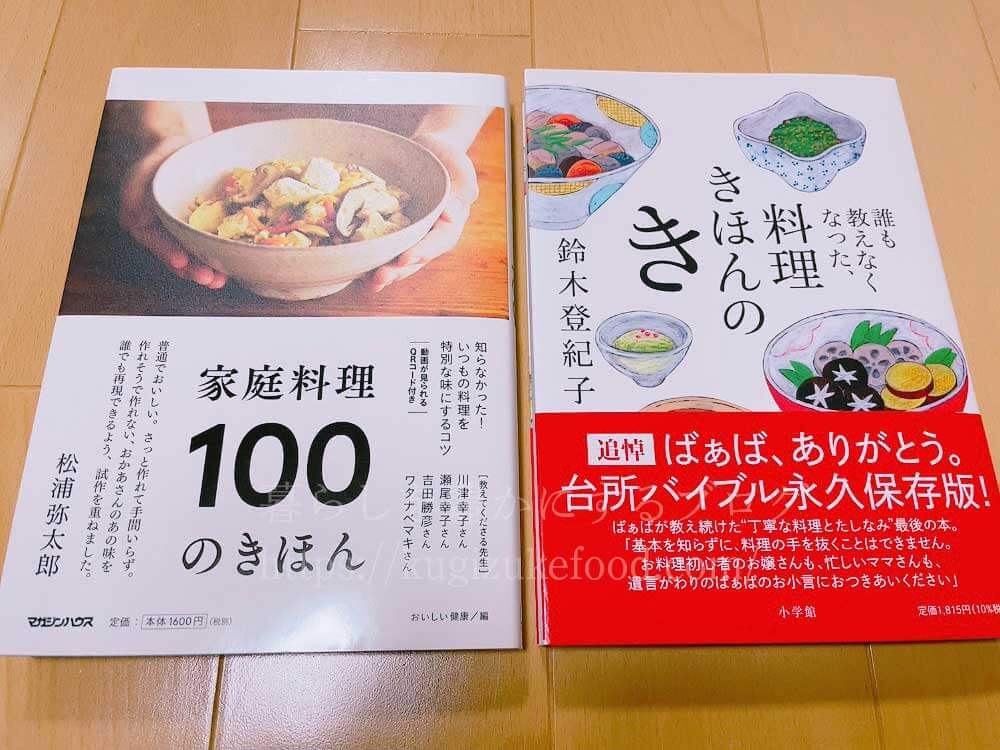 料理を勉強・独学できるおすすめ本