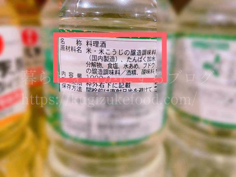 添加物の多い料理酒