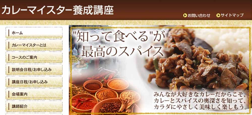 日本野菜ソムリエ協会のカレーマイスター養成講座
