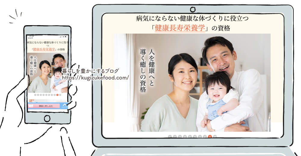 NPO法人日本統合医学協会の食生活健康長寿アドバイザー資格が取れる健康長寿栄養学講座