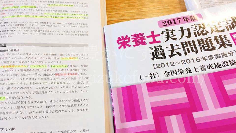 栄養士実力認定試験の過去問題集
