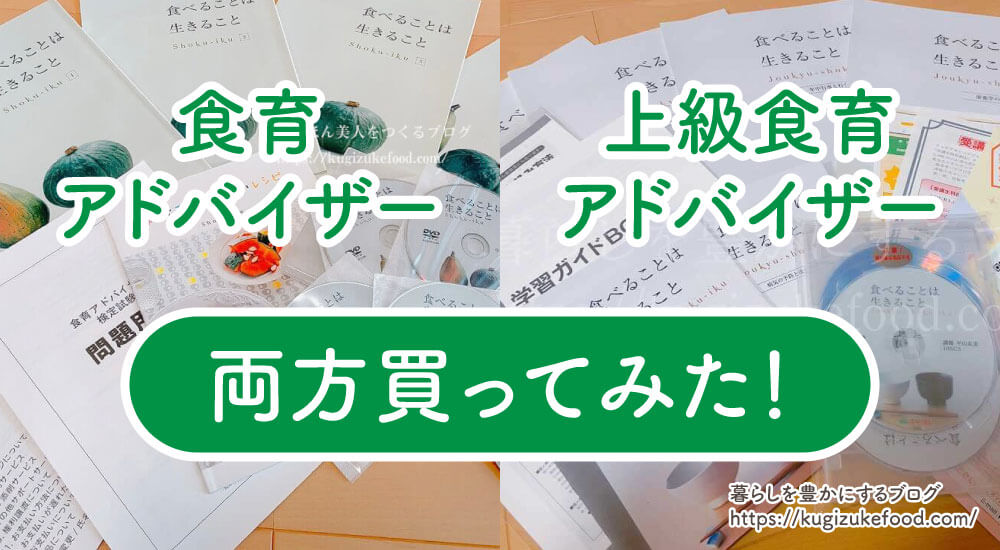 食育アドバイザーと上級食育アドバイザーの違いは？費用や学べる内容を徹底解説