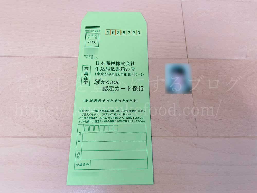 がくぶんの発酵食スペシャリスト資格合格認定証料金振り込み用紙
