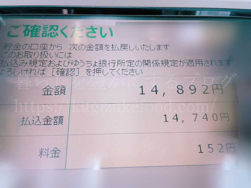 がくぶんの発酵食スペシャリスト資格合格認定証料金振り込み画面