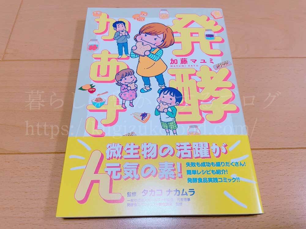 がくぶんの発酵食スペシャリスト養成講座の教材