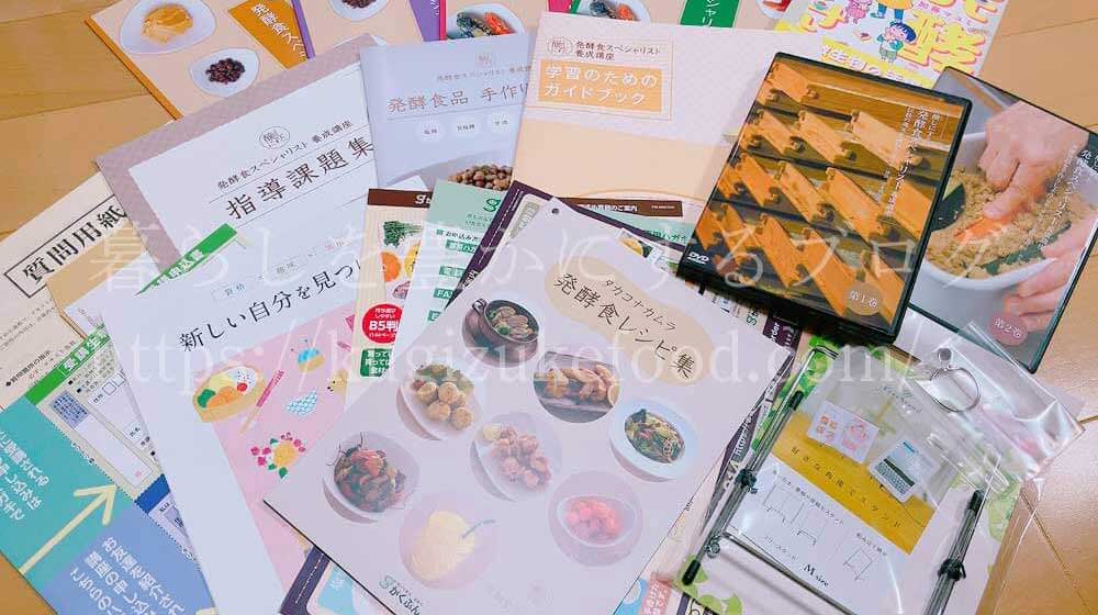 がくぶんの発酵食スペシャリスト養成講座のテキスト・教材