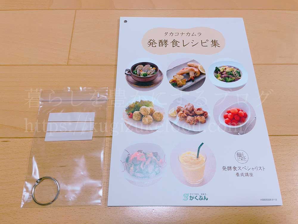 がくぶんの発酵食スペシャリスト養成講座のテキスト・教材