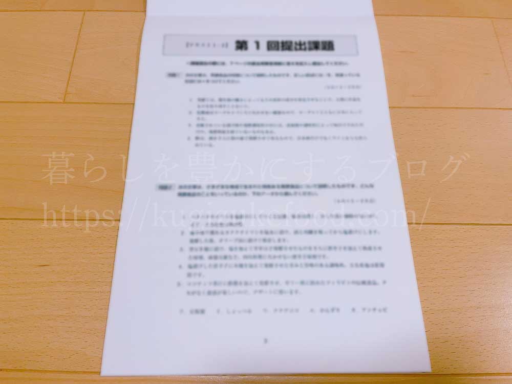 がくぶんの発酵食スペシャリスト養成講座のテキスト・教材