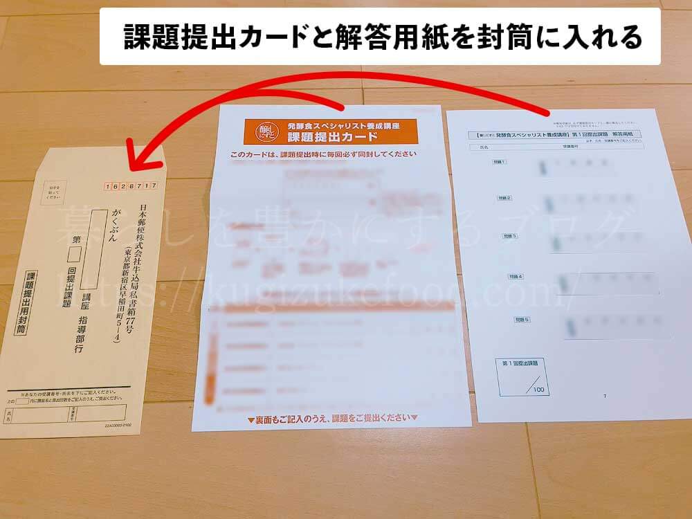 がくぶんの発酵食スペシャリスト養成講座のテキスト・教材