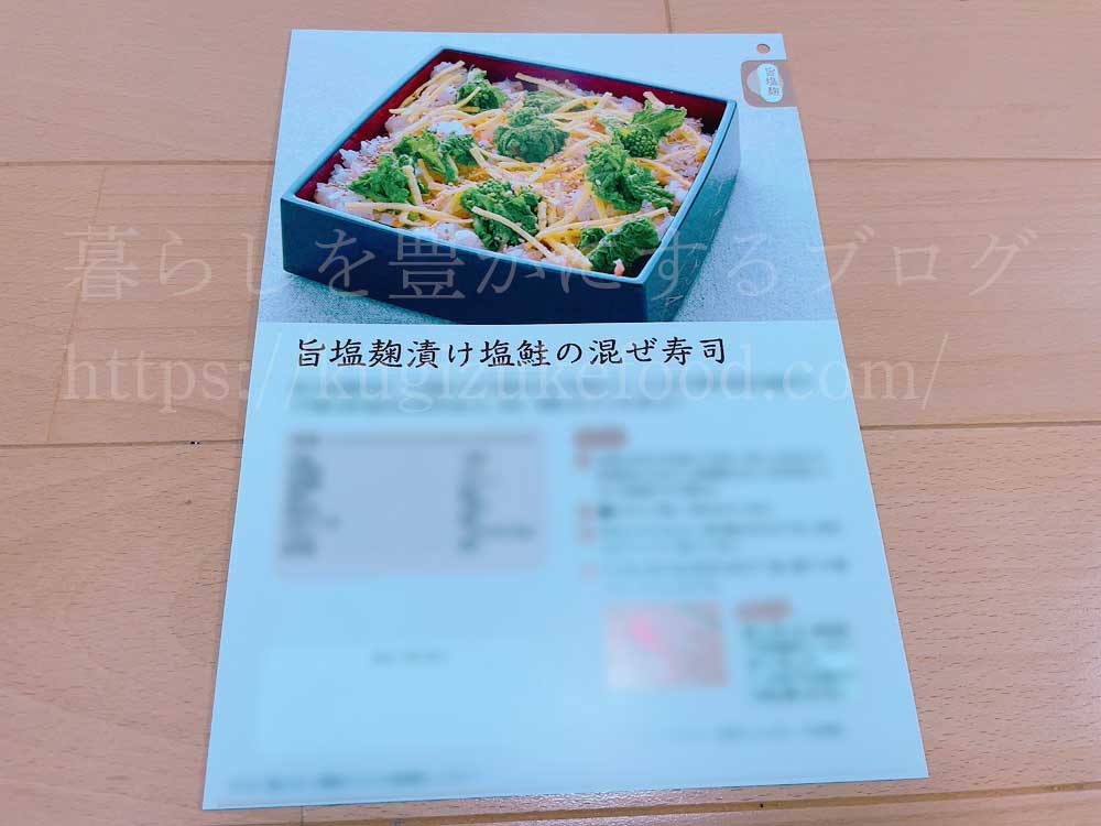 がくぶんの発酵食スペシャリスト養成講座のテキスト・教材・添削課題1回目