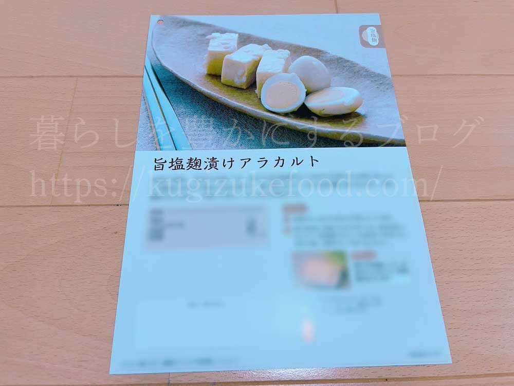 がくぶんの発酵食スペシャリスト養成講座のテキスト・教材・添削課題1回目