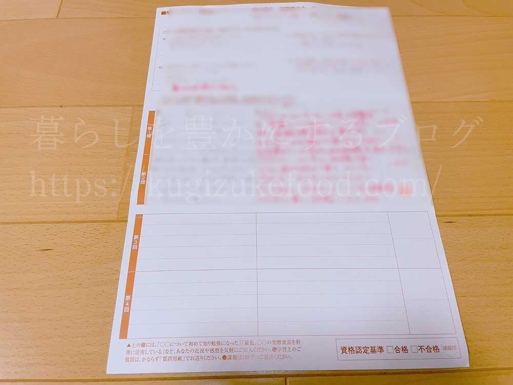 がくぶんの発酵食スペシャリスト養成講座のテキスト・教材・添削課題2回目採点結果返送