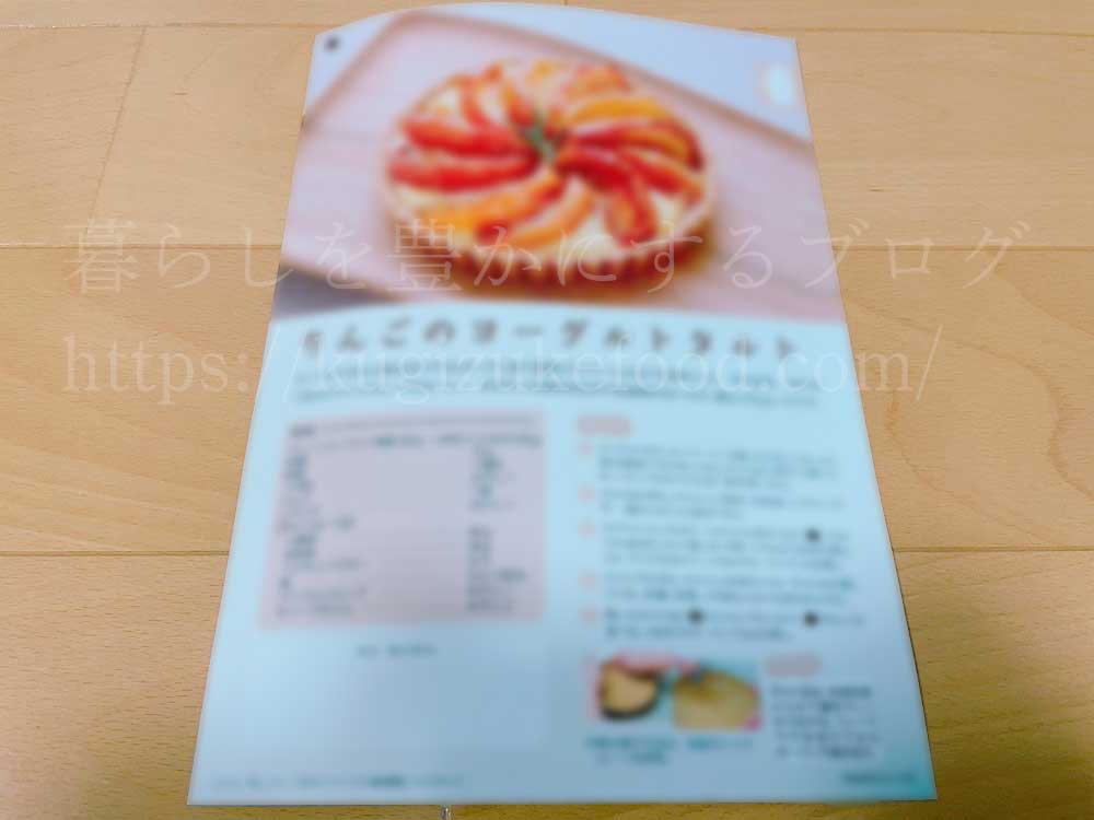 がくぶんの発酵食スペシャリスト養成講座のテキスト・教材・添削課題4回目