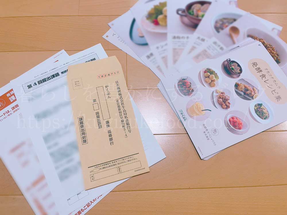 がくぶんの発酵食スペシャリスト養成講座のテキスト・教材・添削課題4回目