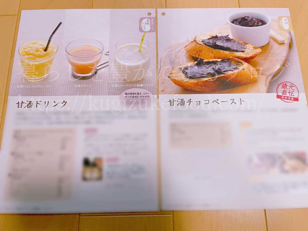 がくぶんの発酵食スペシャリスト養成講座のテキスト・教材