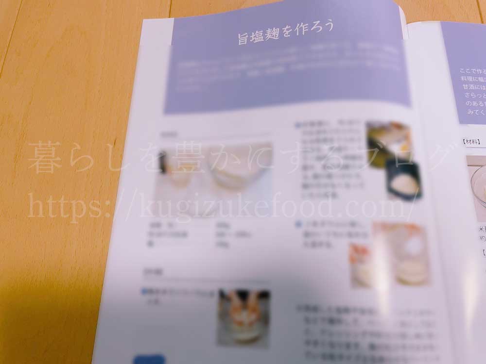 がくぶんの発酵食スペシャリスト養成講座のテキスト・教材