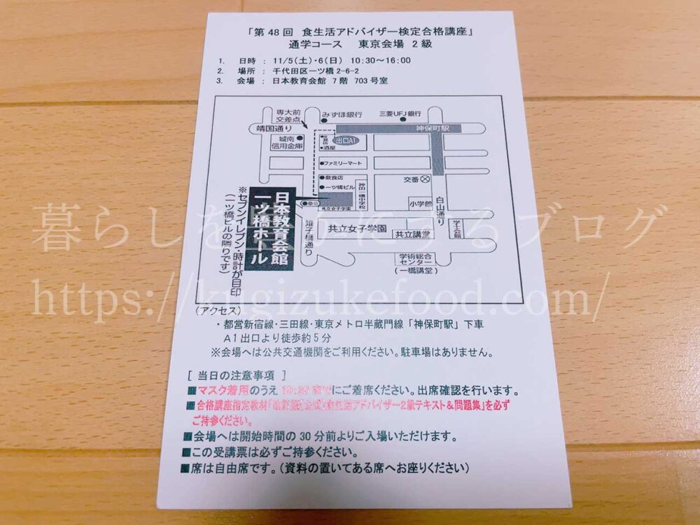 FLAネットワーク協会食生活アドバイザー合格講座2級の受講票