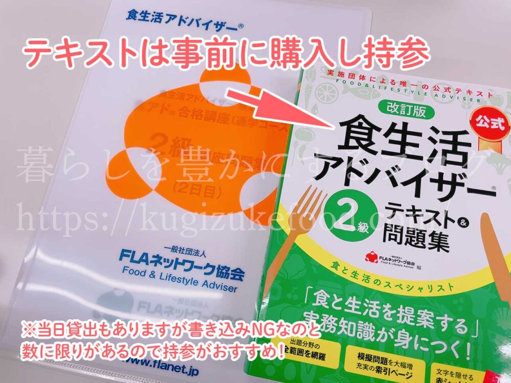 FLAネットワーク協会食生活アドバイザー合格講座2級の口コミ