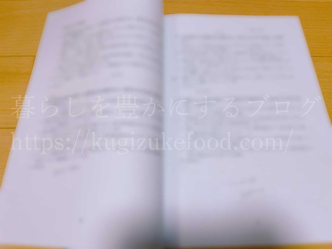 FLAネットワーク協会食生活アドバイザー合格講座2級の口コミ