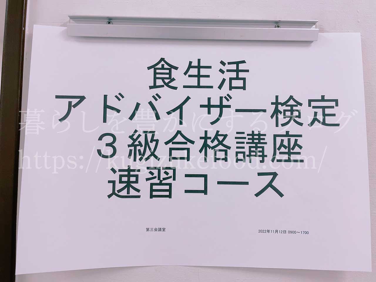 FLAネットワーク協会食生活アドバイザー合格講座3級の口コミ