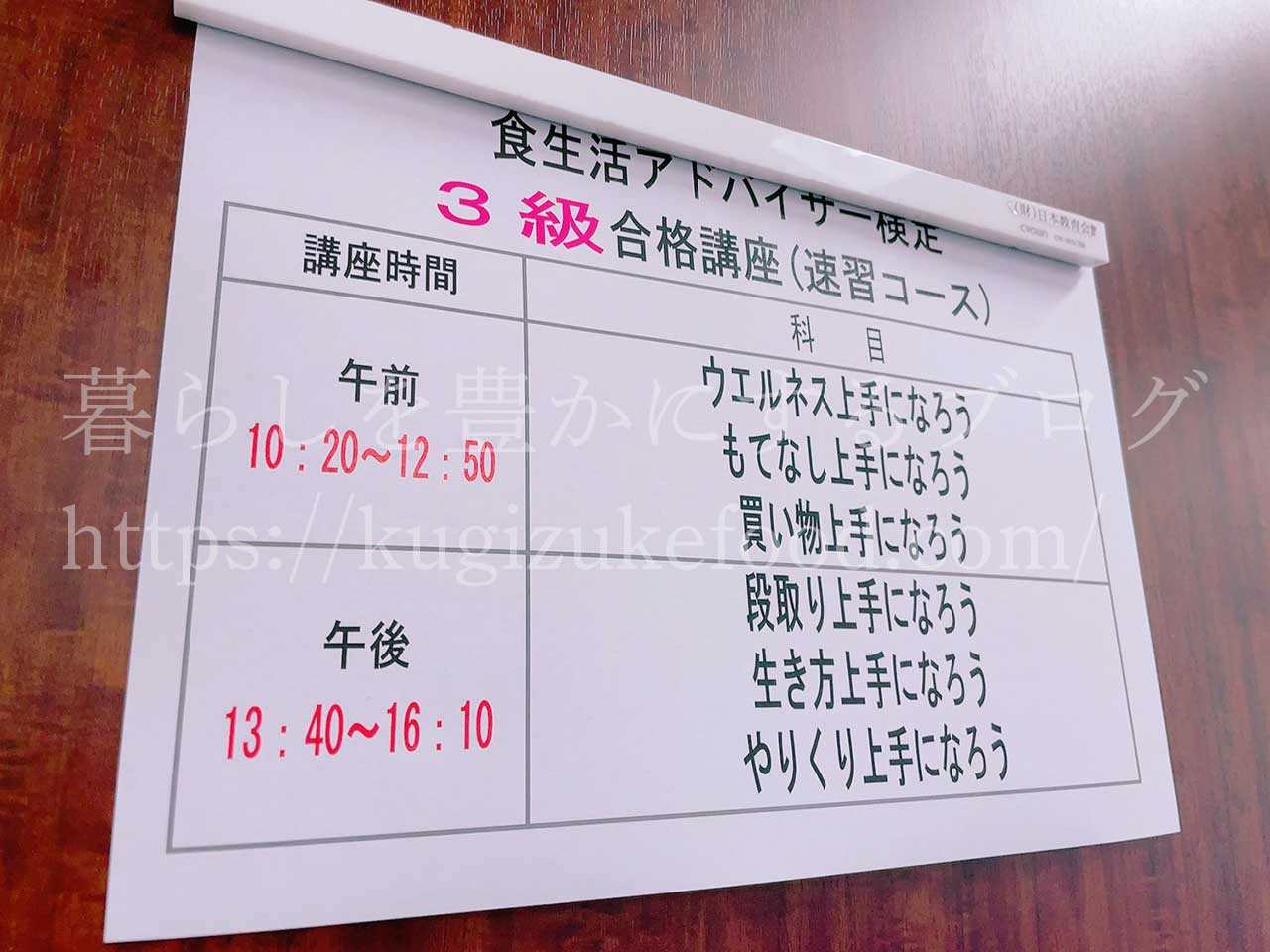 FLAネットワーク協会食生活アドバイザー合格講座3級の口コミ