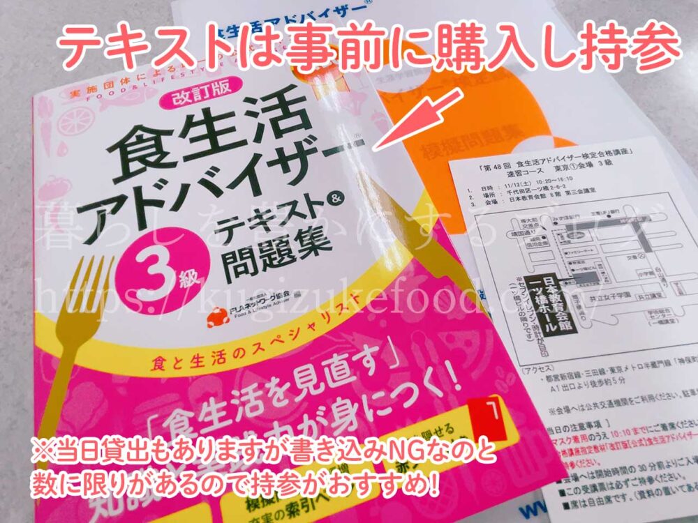 FLAネットワーク協会食生活アドバイザー合格講座3級の口コミ
