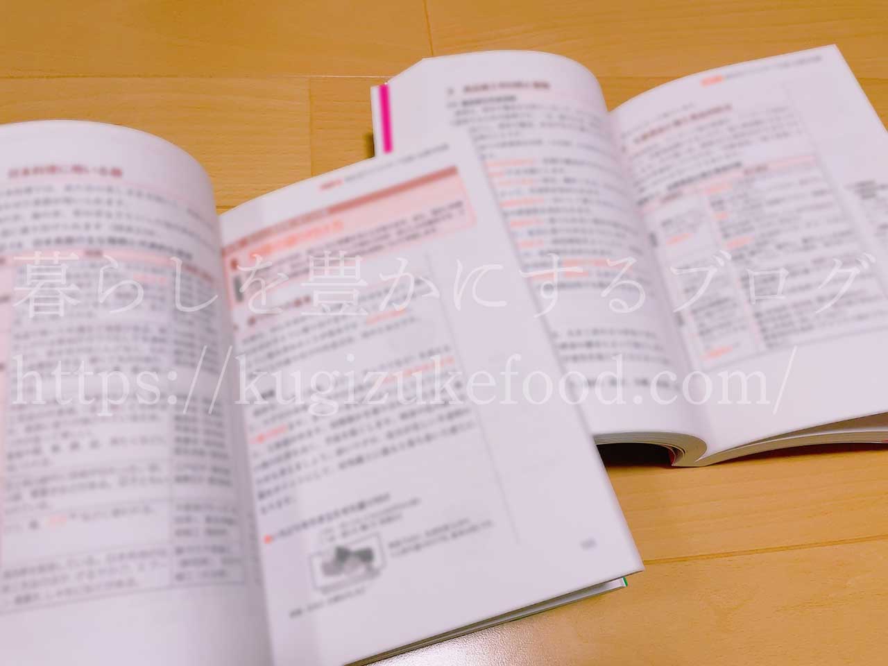 FLAネットワーク協会公式の食生活アドバイザー独学勉強テキスト本・参考書2級