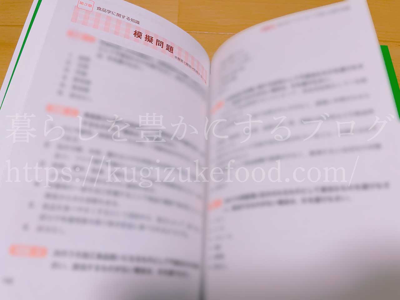 FLAネットワーク協会公式の食生活アドバイザー独学勉強テキスト本・参考書2級