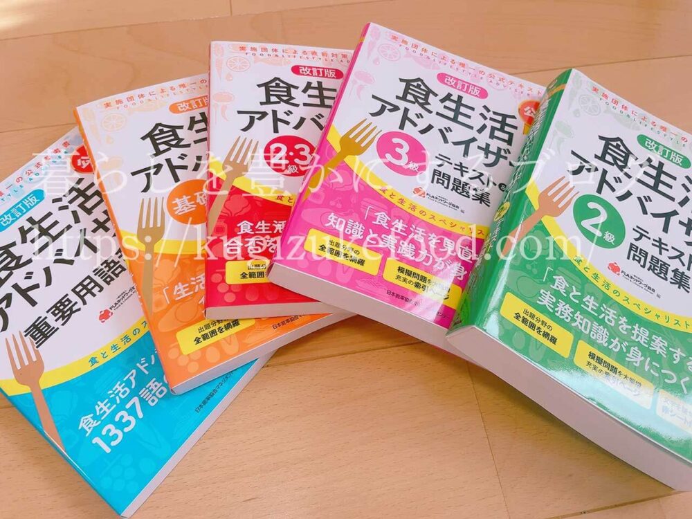 食生活アドバイザー資格試験対策公式テキスト