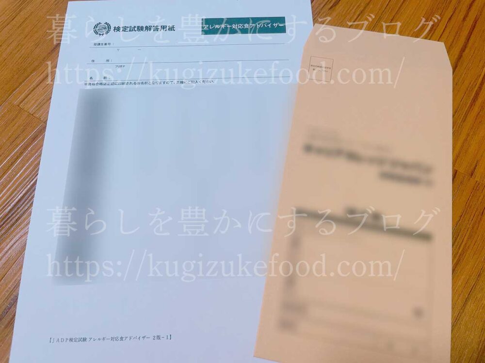 アレルギー対応食アドバイザー資格試験