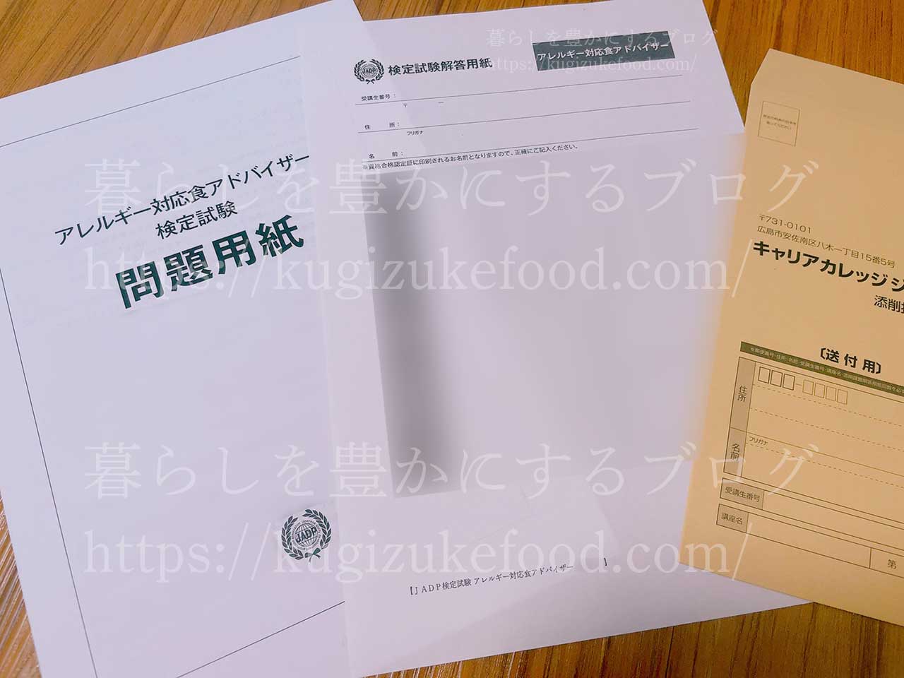 アレルギー対応食アドバイザー資格試験