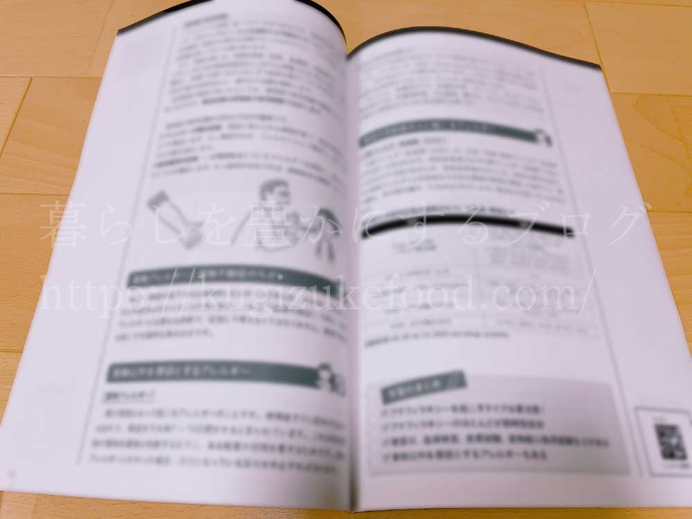 キャリカレのアレルギー対応食アドバイザー資格取得講座のテキスト1