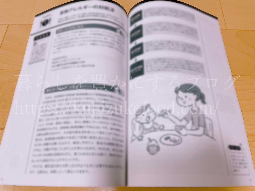 キャリカレのアレルギー対応食アドバイザー資格取得講座のテキスト1
