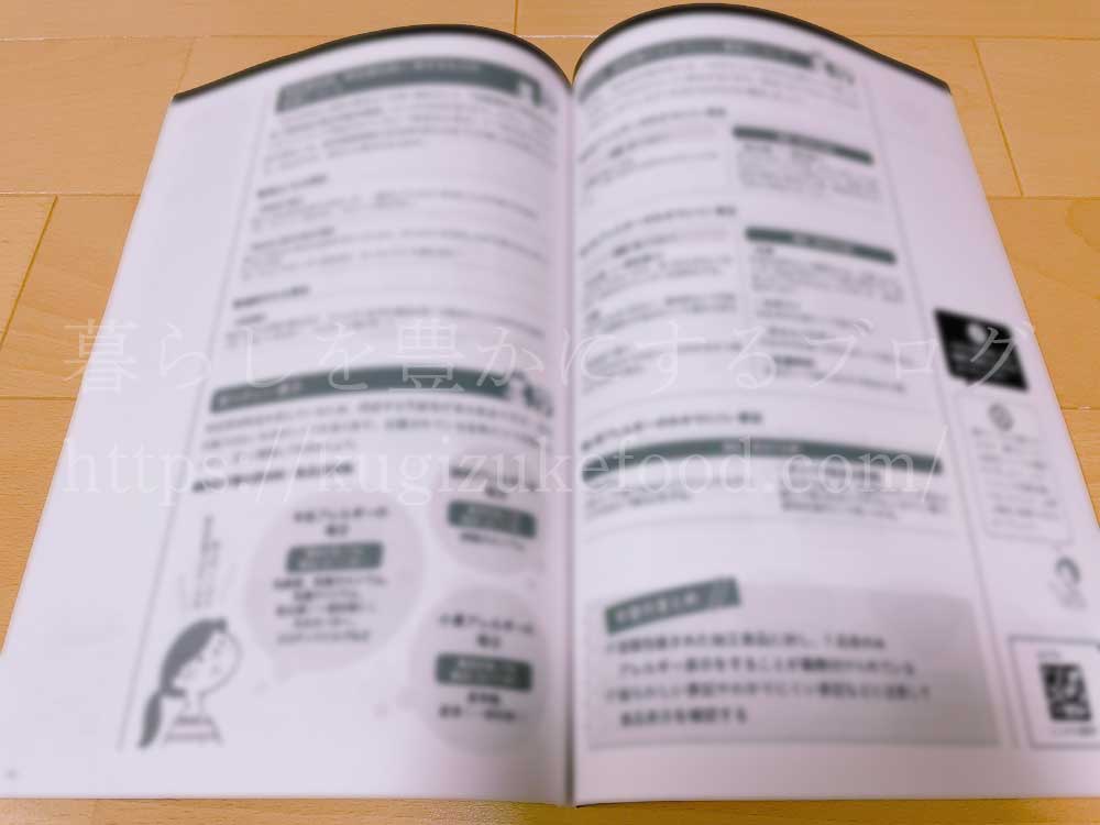 キャリカレのアレルギー対応食アドバイザー資格取得講座のテキスト2