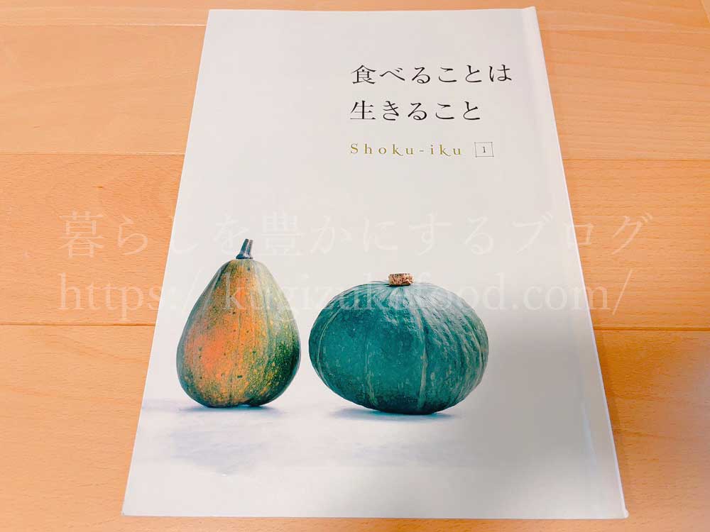 キャリカレの食育総合資格取得講座のテキスト・教材