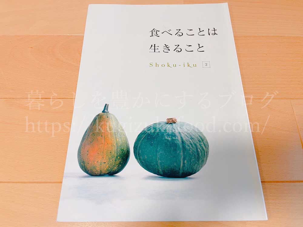 キャリカレの食育総合資格取得講座のテキスト・教材