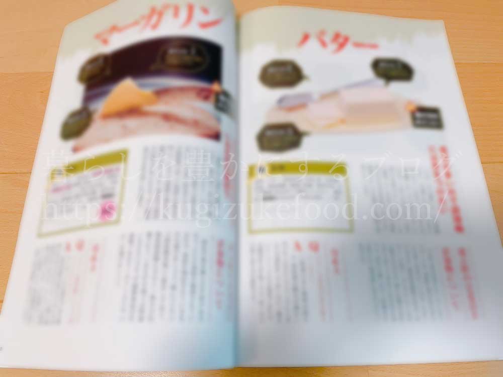 キャリカレの食育総合資格取得講座のテキスト・教材