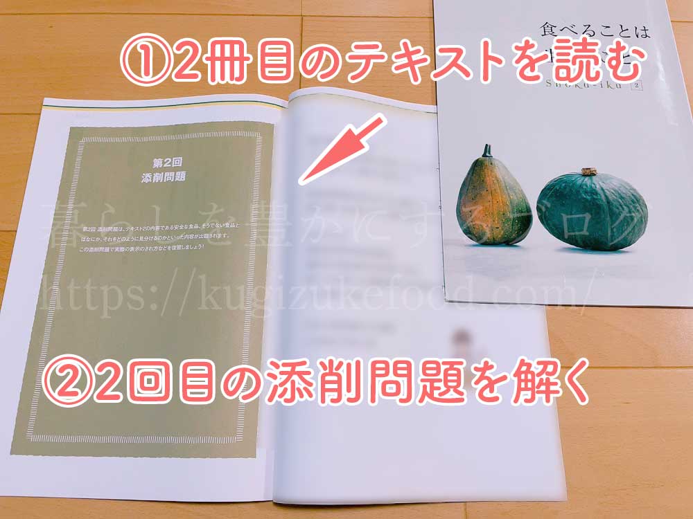 キャリカレの食育アドバイザー資格取得講座のテキスト・教材