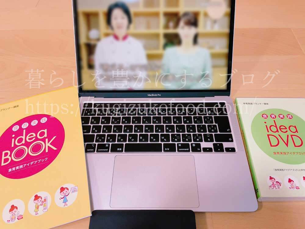 ユーキャンの食育実践プランナー資格講座の教材のDVD