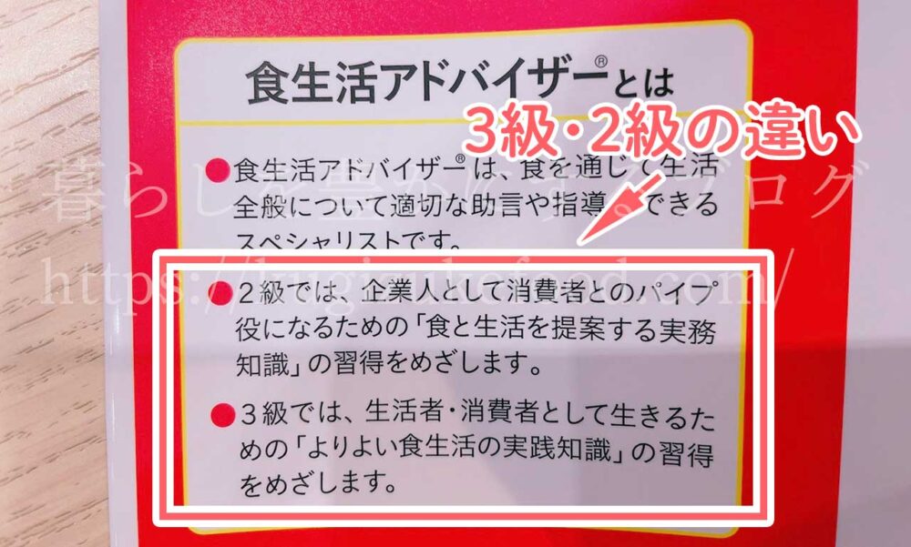 食生活アドバイザー2級と3級の違い