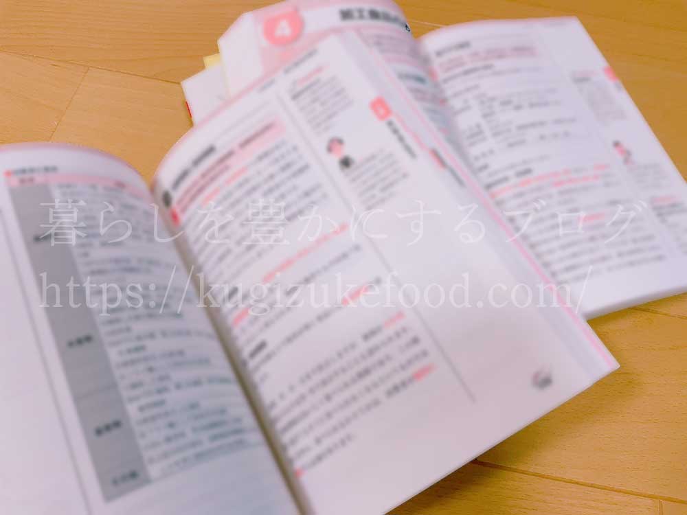 ユーキャンの食生活アドバイザー独学勉強テキスト本・参考書