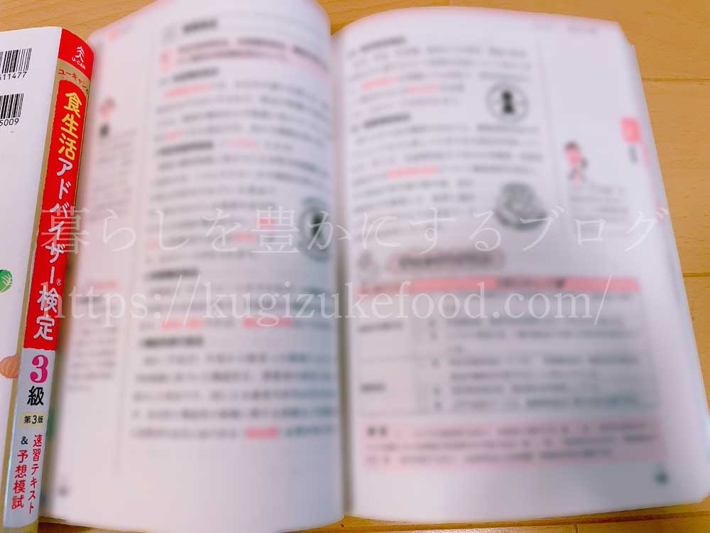 ユーキャンの食生活アドバイザー独学勉強テキスト本・参考書