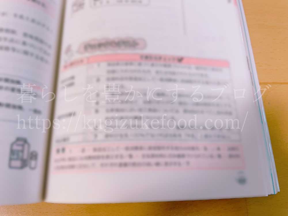 ユーキャンの食生活アドバイザー独学勉強テキスト本・参考書