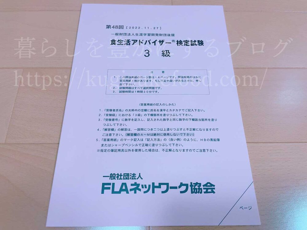 食生活アドバイザー検定試験3級と2級の問題用紙