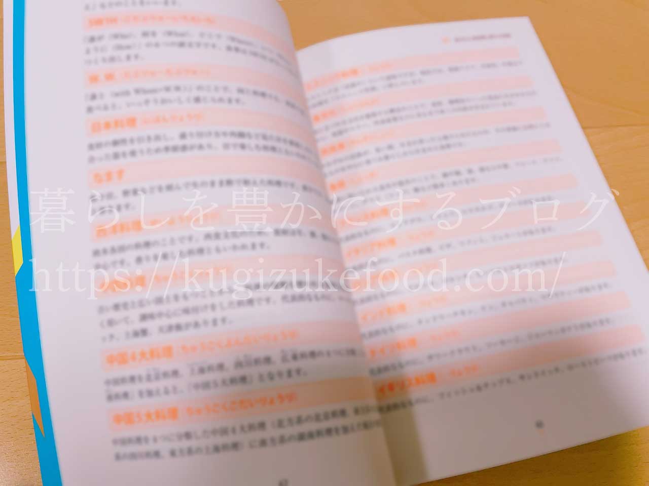 食生活アドバイザー公式重要用語辞典
