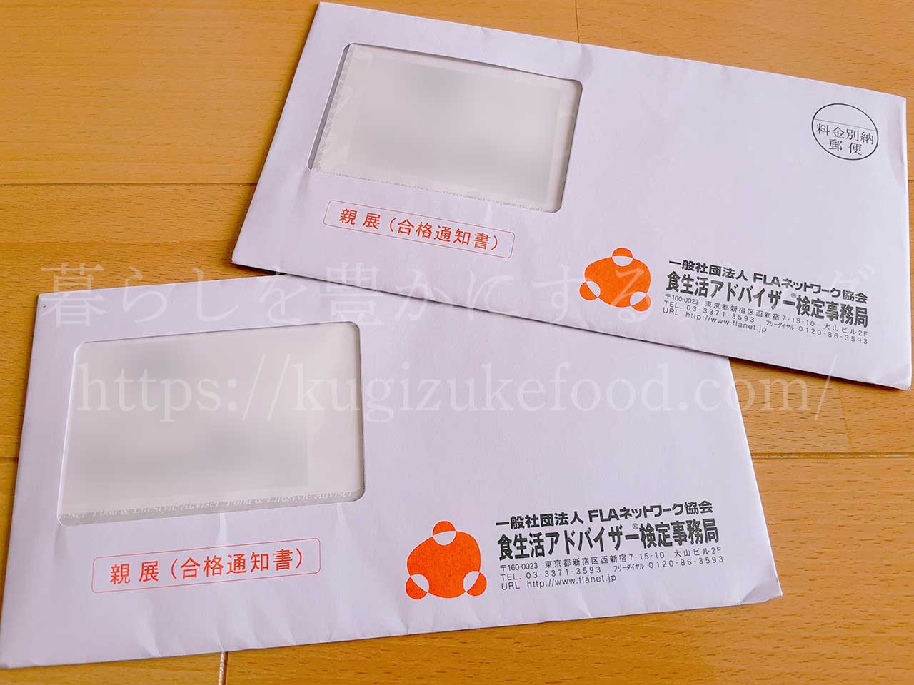 食生活アドバイザー資格試験合格通知・認定カード