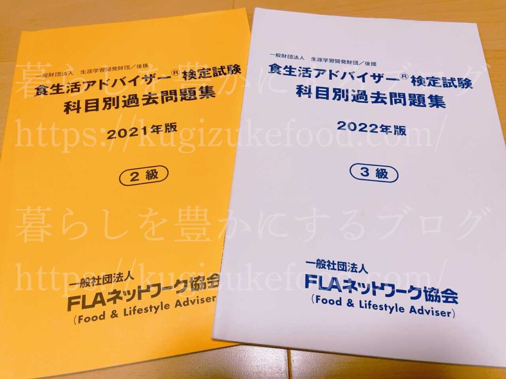 食生活アドバイザー試験の過去問