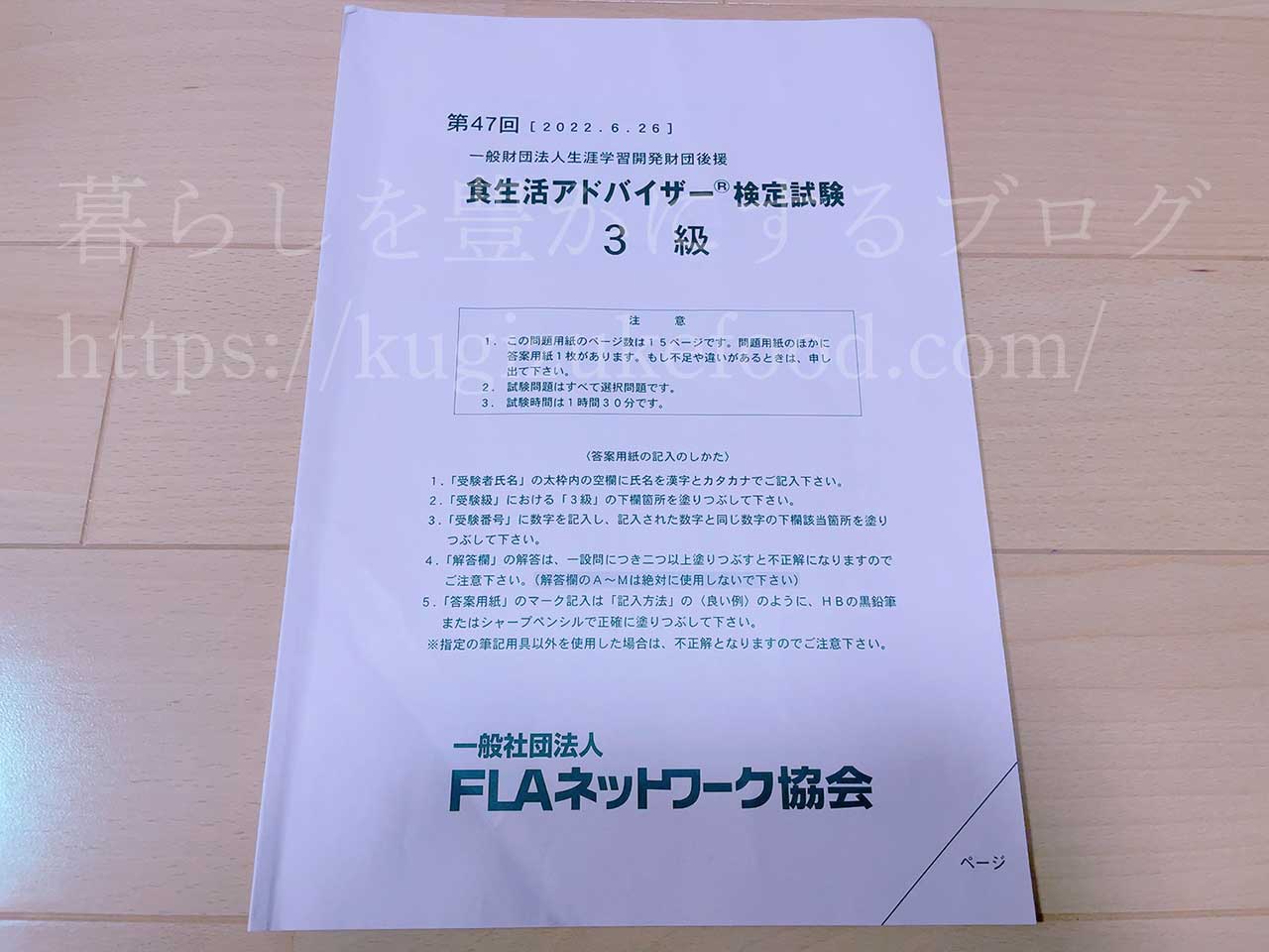 食生活アドバイザー試験の3級過去問
