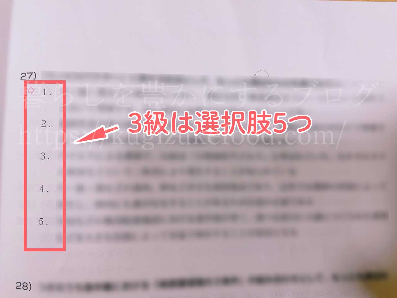 食生活アドバイザー試験の3級過去問