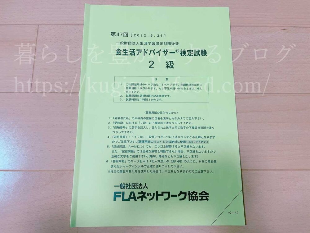食生活アドバイザー試験の3級過去問